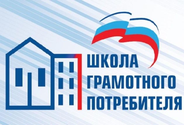 О субсидиях и льготах на ЖКУ поведают в "Школе грамотного потребителя" на Ставрополье