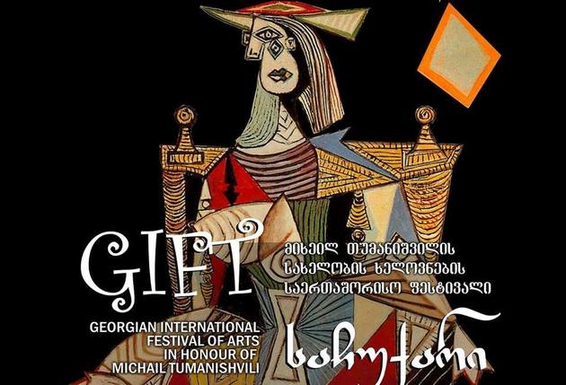 Международный фестиваль искусства Gift стартует в Тбилиси 19 октября