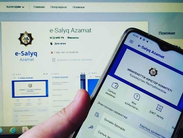 Казахстанцы могут проверять штрафы в приложении e-Salyq Azamat