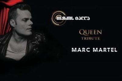Марк Мартел споет песни Queen в Тбилиси 11 июня