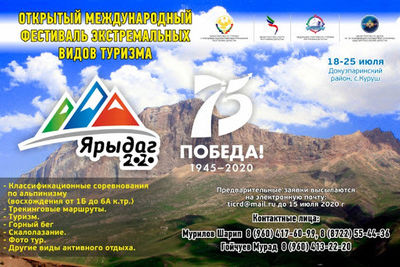 В Дагестане открылся фестиваль экстремального туризма &quot;Ярыдаг-2020&quot; 
