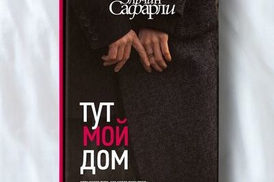 В Москве презентовали новую книгу Эльчина Сафарли 